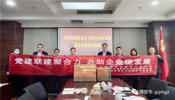 甘肅股權(quán)交易中心與中信銀行開(kāi)展黨建促業(yè)務(wù)活動(dòng)