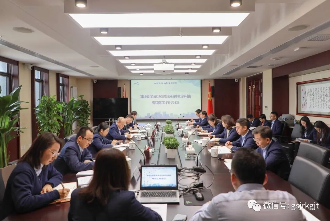 堅(jiān)持底線思維 提高防控能力——集團(tuán)召開(kāi)全面風(fēng)險(xiǎn)識(shí)別和評(píng)估專(zhuān)項(xiàng)工作會(huì)議
