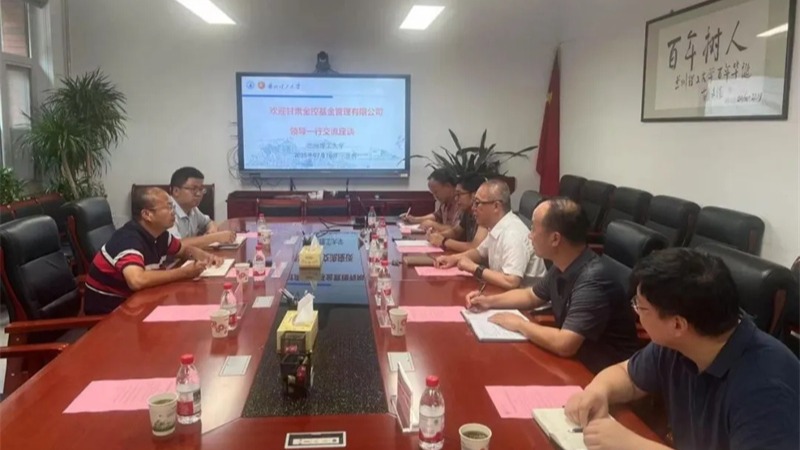 企業(yè)動態(tài) | 金控基金與蘭州理工大學座談交流 共探科技成果轉化合作路徑