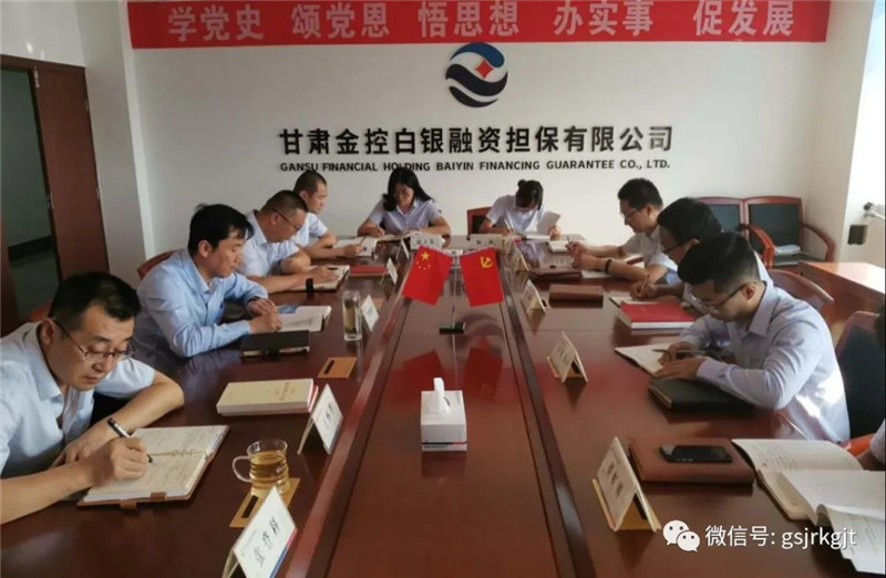 金控白銀擔保召開疫情防控專題會