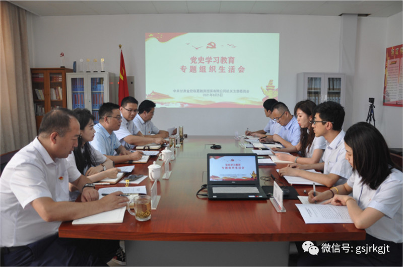 金控集團(tuán)積極開展黨史學(xué)習(xí)教育（三十二）