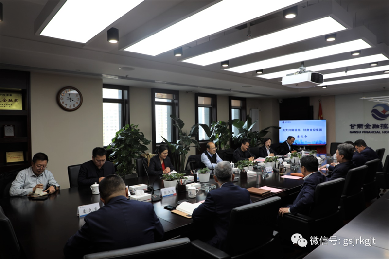 光大興隴信托與甘肅金控集團(tuán)開展工作交流