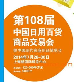 聚焦生活美學(xué)與實用創(chuàng)新 第108屆中國日用百貨商品交易會暨中國現(xiàn)代家庭博覽會深度解析